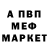 Меф VHQ Tom Nelson